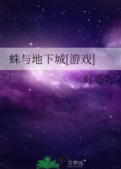 dnf蜘蛛洞窟洞口位置图片