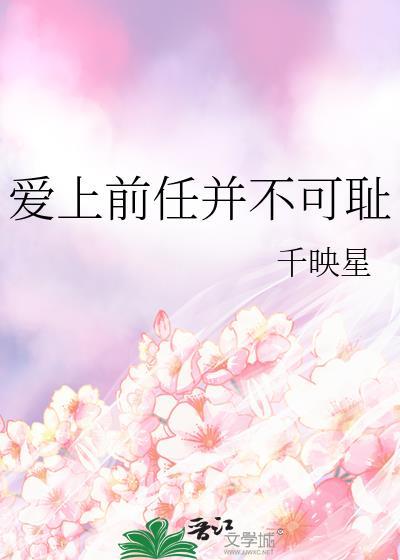喜欢上前任