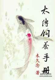 太傅宠妻日常原著免费阅读