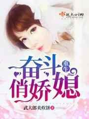 重生奋斗俏甜妻 剧情介绍