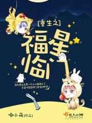 重生之福临天下