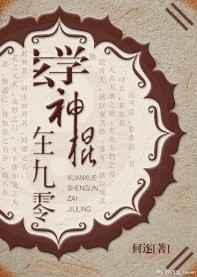 玄学神棍在90