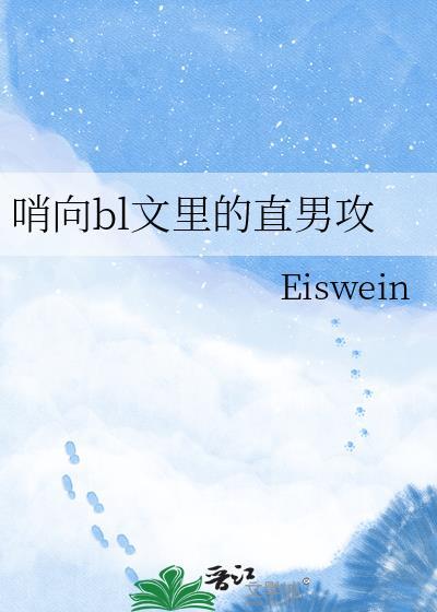 bl哨向类好看的