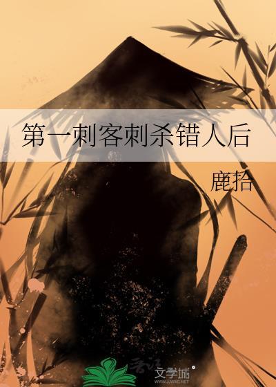 第一刺客聂政