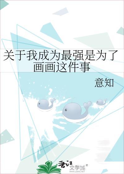 我为成为画家而读书