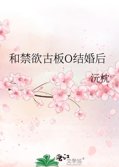 和禁欲系男生谈恋爱