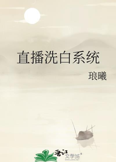 洗白平台