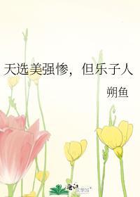 天选之人的儿子有出息吗