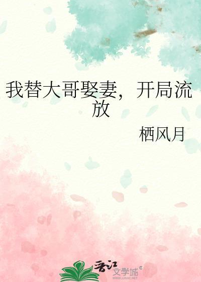 开局流放 作者栖风月