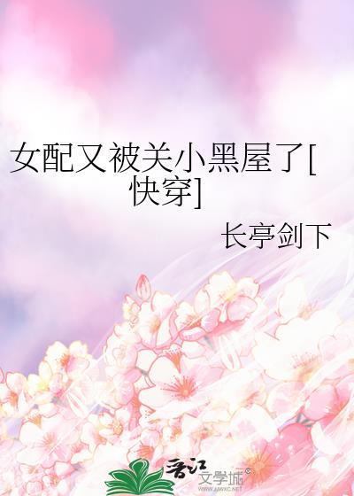 女配又死了