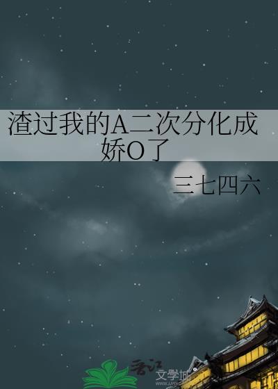 我渣了a后被标记了