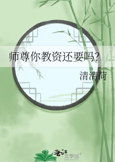 师尊教主短剧免费观看全集最新章节