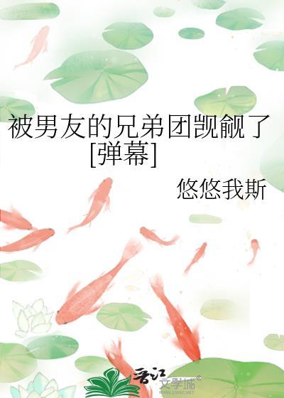 被男朋友的兄弟抱