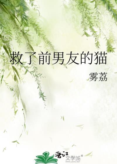 救了小猫它会记得吗