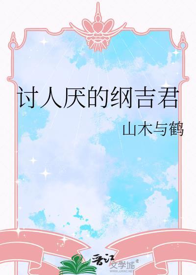 纲吉所有文