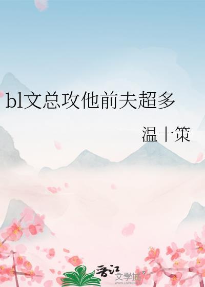 主攻文离婚后前夫后悔了