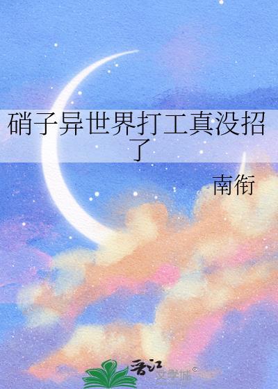 硝子异世界打工最新版本更新内