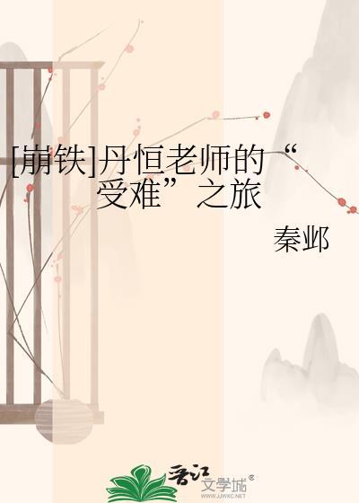 崩铁丹恒壁纸