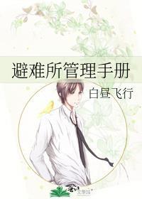 避难所管理员