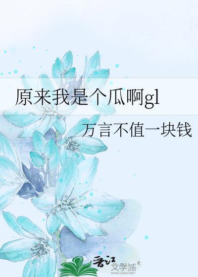 原来是个小傻瓜原唱视频