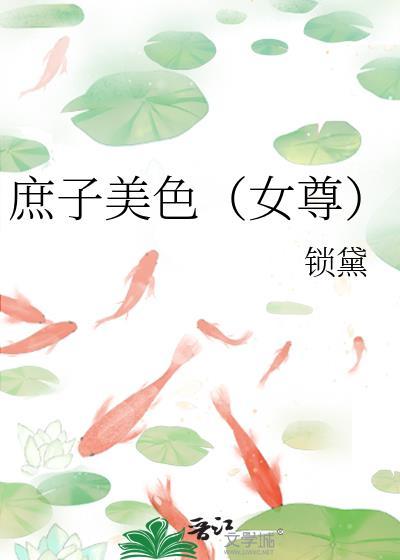 庶子合集