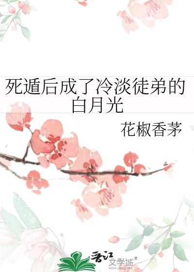 死遁后我成了大佬们的白月光