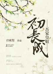 吾家王妃初养成