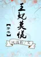 王妃by