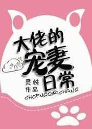 大佬的宠妻法则
