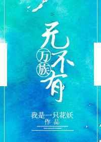 万族之 56