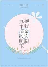 五个大佬跪在我面前喊妈的背景和故事背景