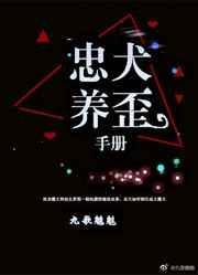 忠犬养成手册日兼