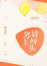 男主请自重txt