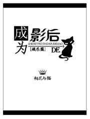 成为影后朵朵舞