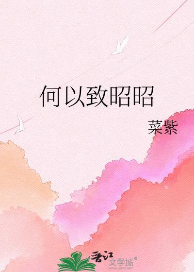 何以挚此啥意思