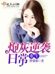 重生炮灰军嫂逆袭记免费阅读