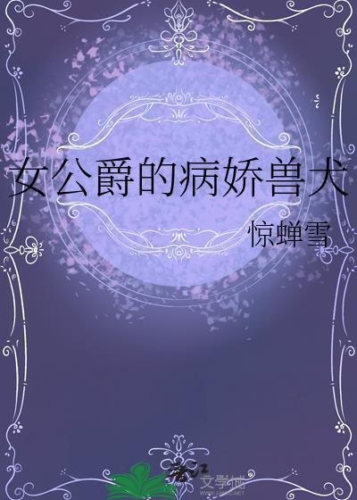 电影女公爵