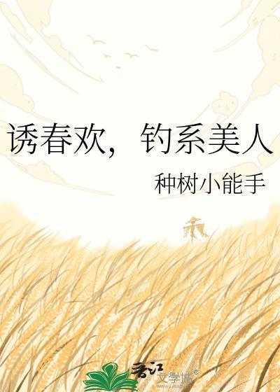 诱春枝笔趣阁无弹窗免费阅读更新时间