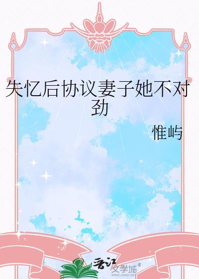 失忆了