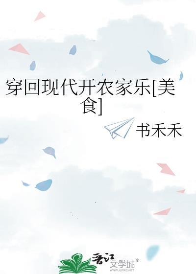 穿回现代来休息