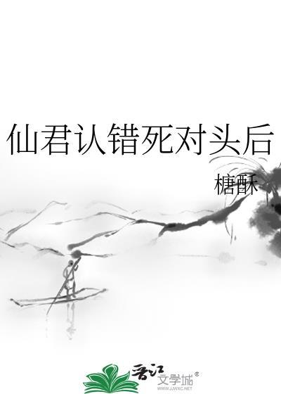 仙君脑子有病