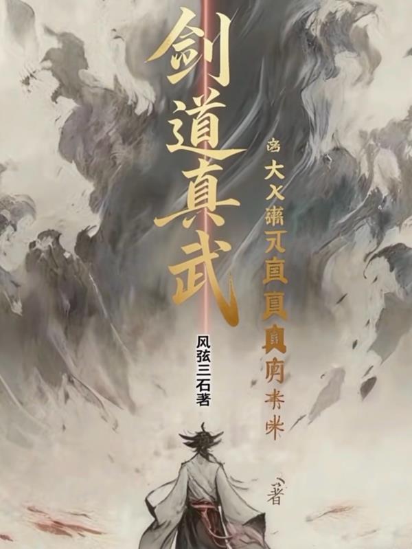 剑道真解剧情简介