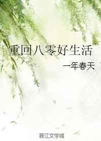 重回八零好生活林苗