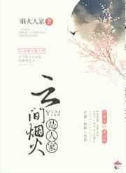 云间烟火是人家顾宴川沈溪月