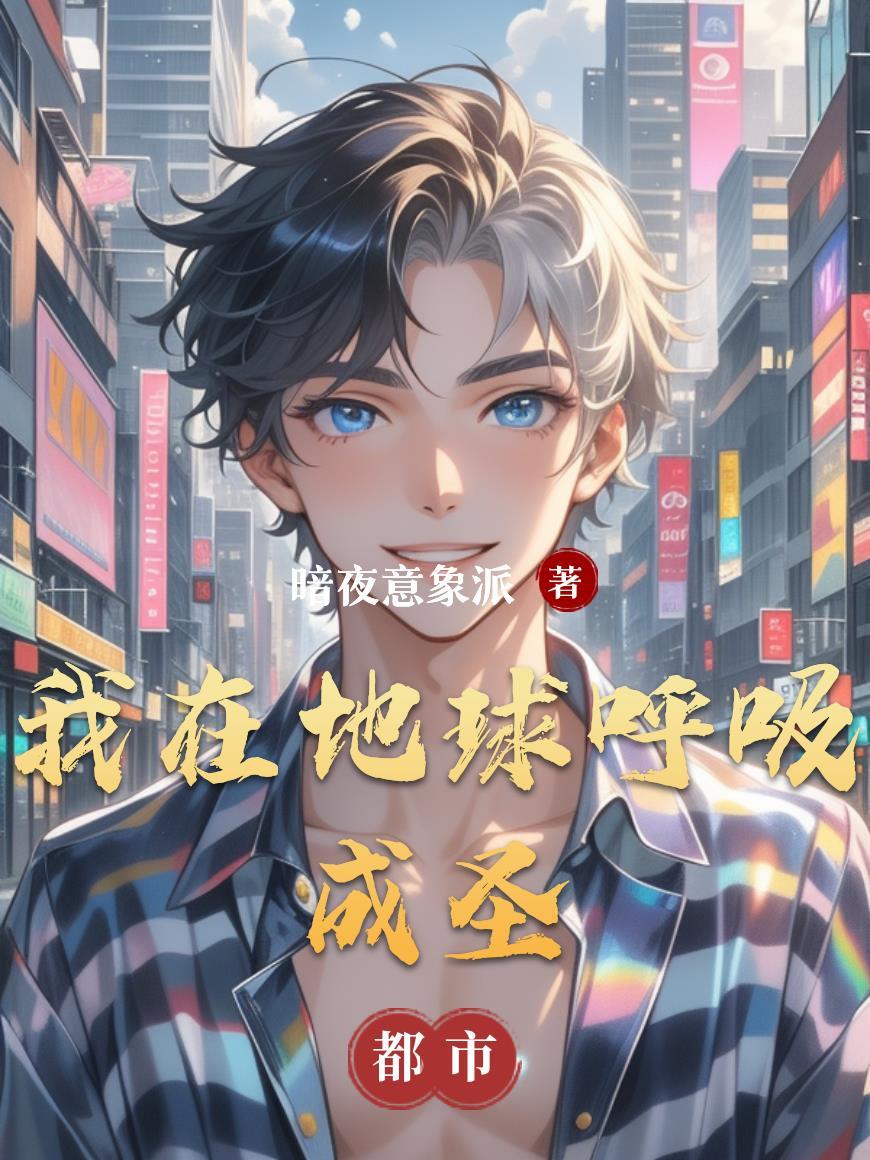 我在地球里