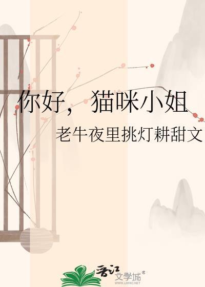 猫咪小姐txt