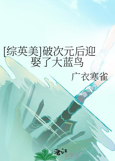 打破次元壁