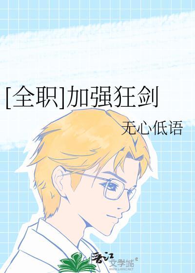 狂剑士全职高手
