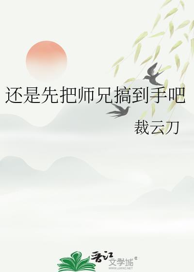 师兄你先走吧