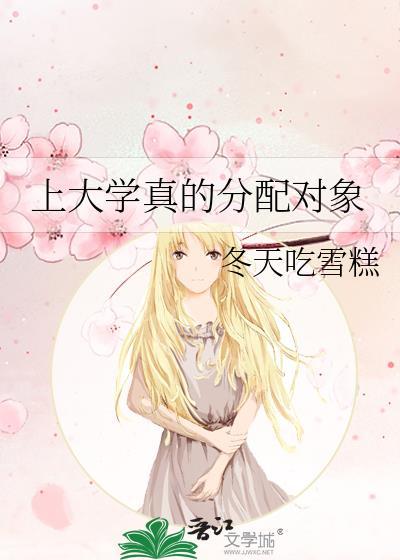 读大学分配工作吗